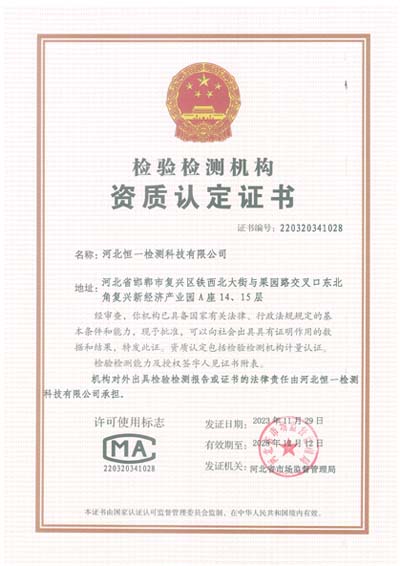 河北恒一CMA资质认定