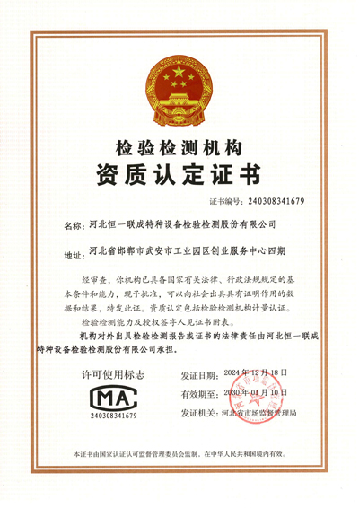 恒一联成CMA资质认定