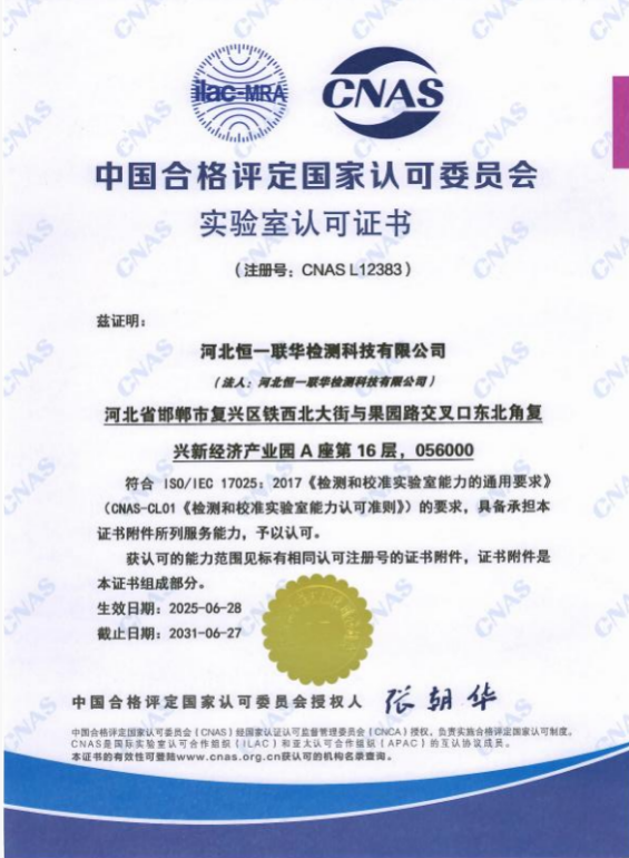 CNAS实验室认可